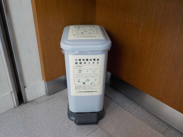 小型充電式電池回収ボックス