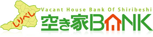 しりべし空き家バンク